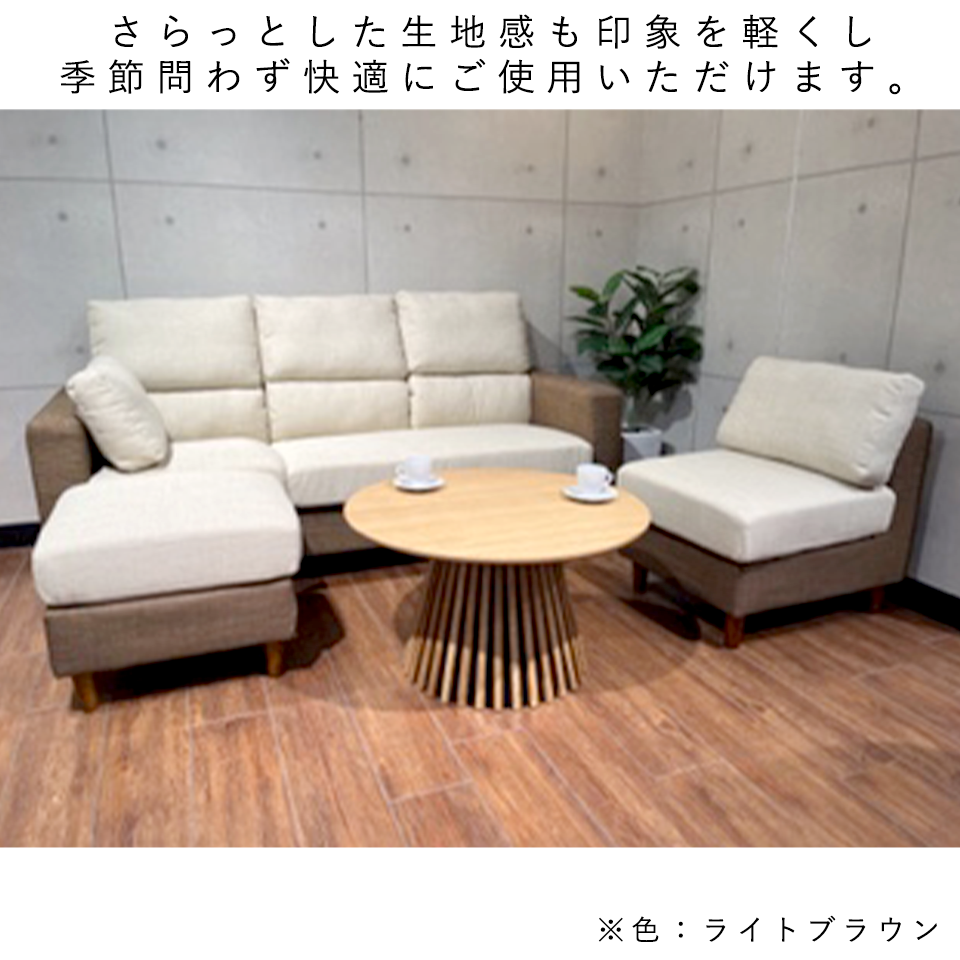 ソファHY17451B2【送料・開梱設置無料】 ライトブラウン | NOCE