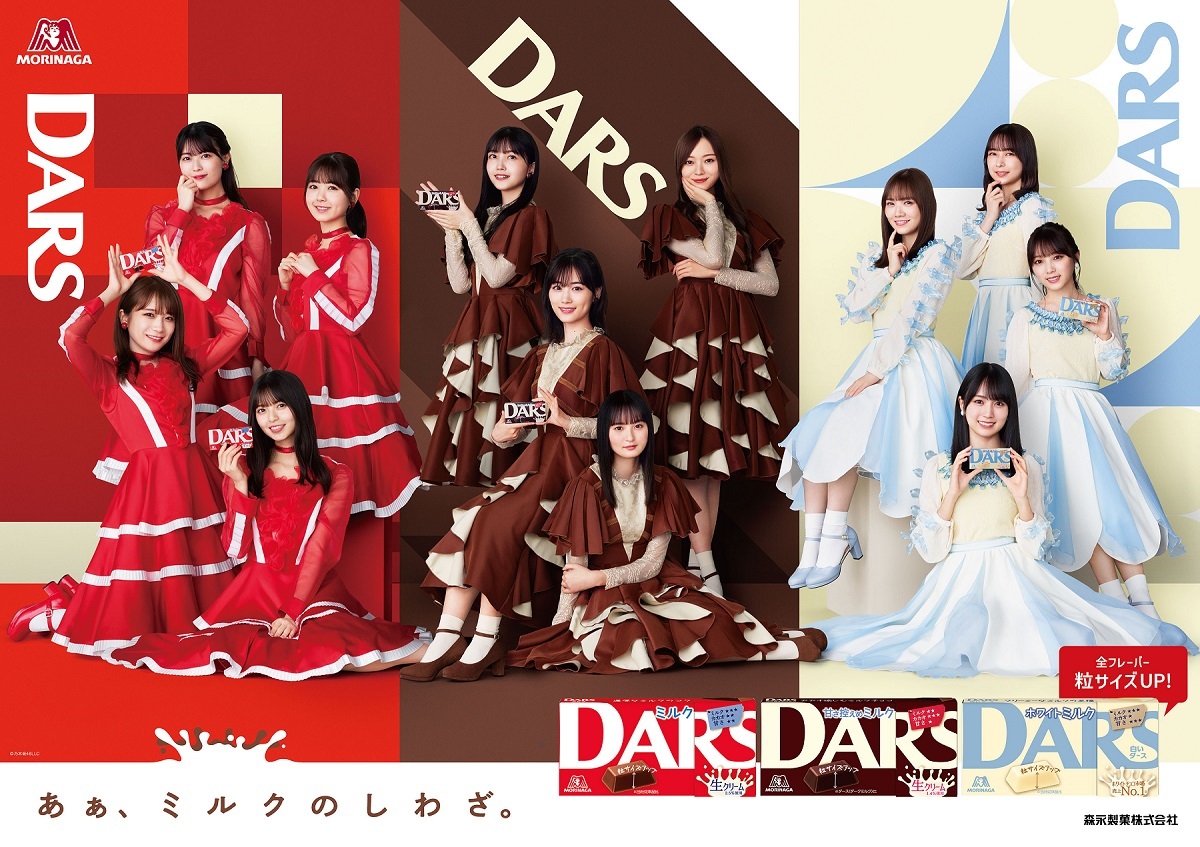 DARS×乃木坂46のしわざ プレゼントキャンペーン“第2弾”」応募受付開始！