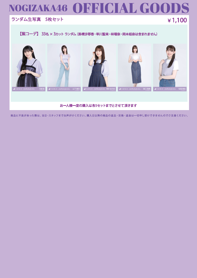 オフィシャルグッズ販売のお知らせ】「真夏の全国ツアー2023」東京公演