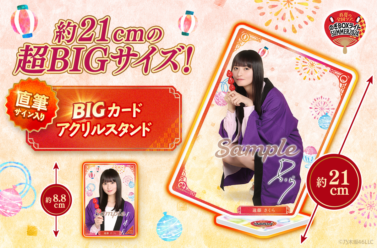 乃木坂46 Mobile】のぎBOXライトSUMMER2024 NEWデザイン登場！！
