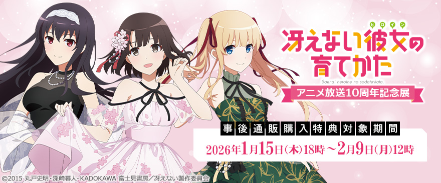 冴えカノ ビッグタオル 加藤恵 セット購入で値下げあり 冴えカノ