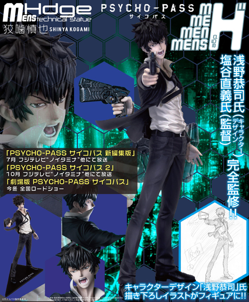 PSYCHO-PASS サイコパス » mensHdge technical statue No.1 PSYCHO