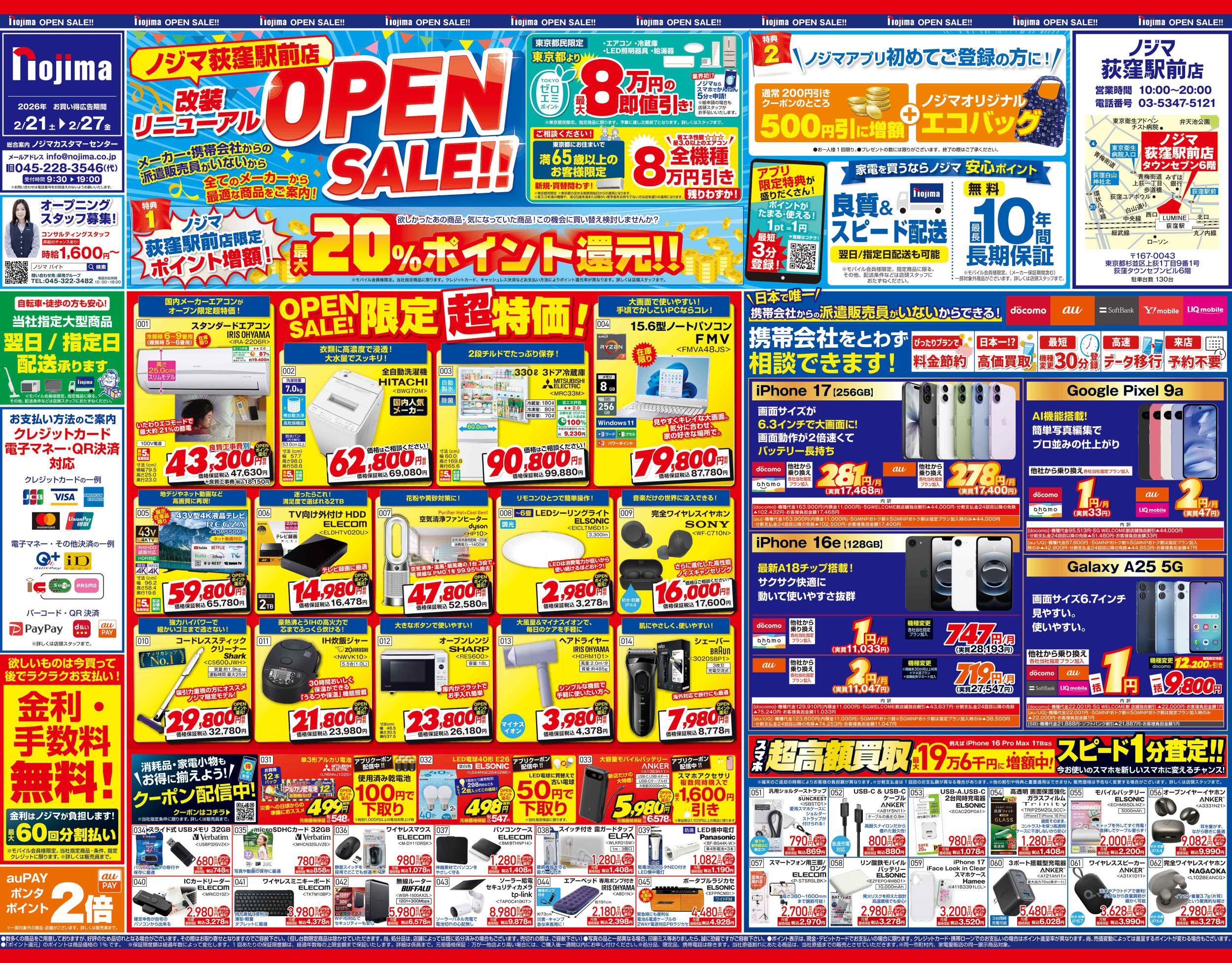 荻窪駅前店限定】今週のチラシ | キャンペーン | 株式会社ノジマ