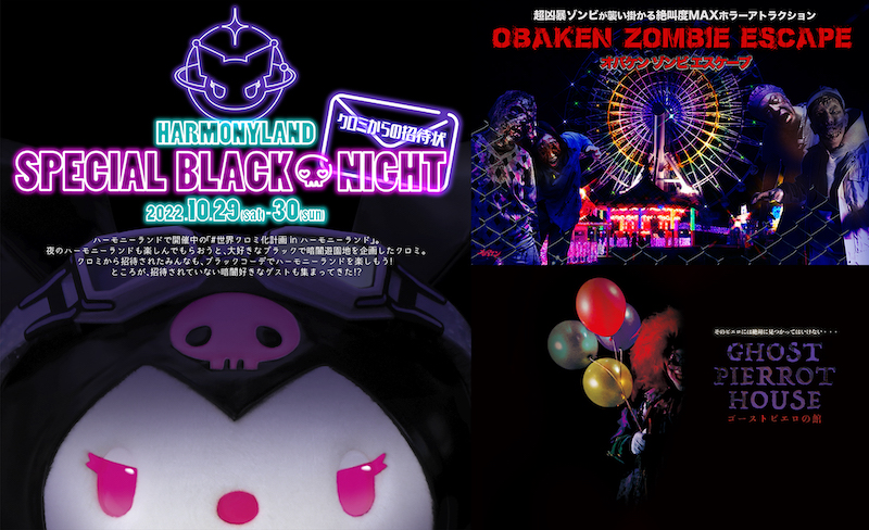 サンリオキャラクターパーク ハーモニーランドでHarmonyland Special