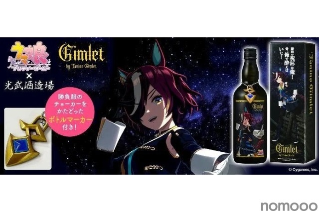 ウマ娘のファン必見！コラボボトルが発売】ウマ娘「タニノギムレット