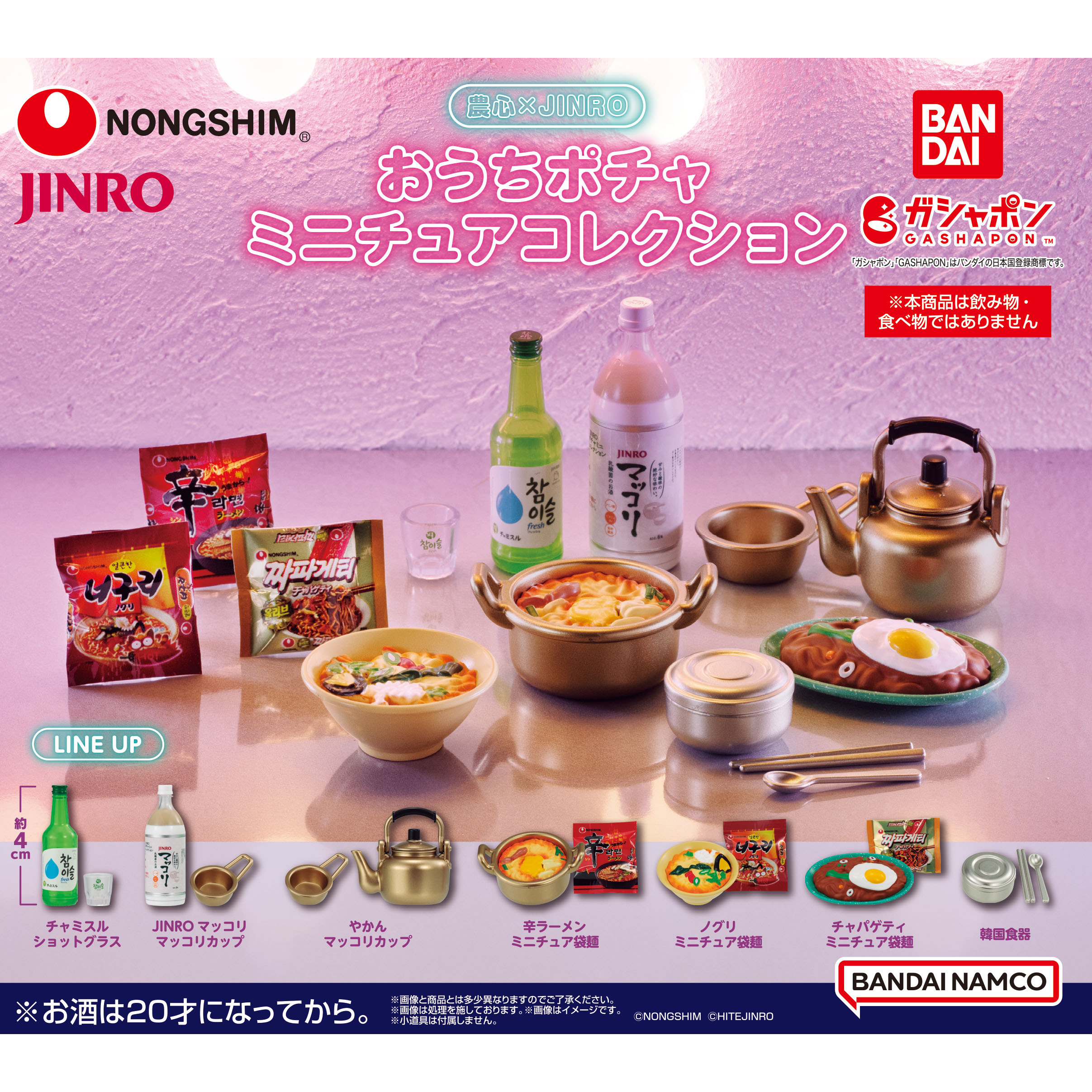 農心ジャパン×バンダイ「ガシャポン®」コラボ第四弾！『農心×JINRO