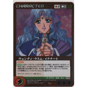 ウェンディ・ラスム・イクナート【アンコモン】＞カードショップ