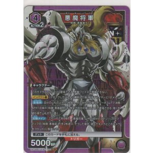 悪魔将軍≪パラレル≫［UA39BT/KIN-1-001 SR☆］【スーパーレア