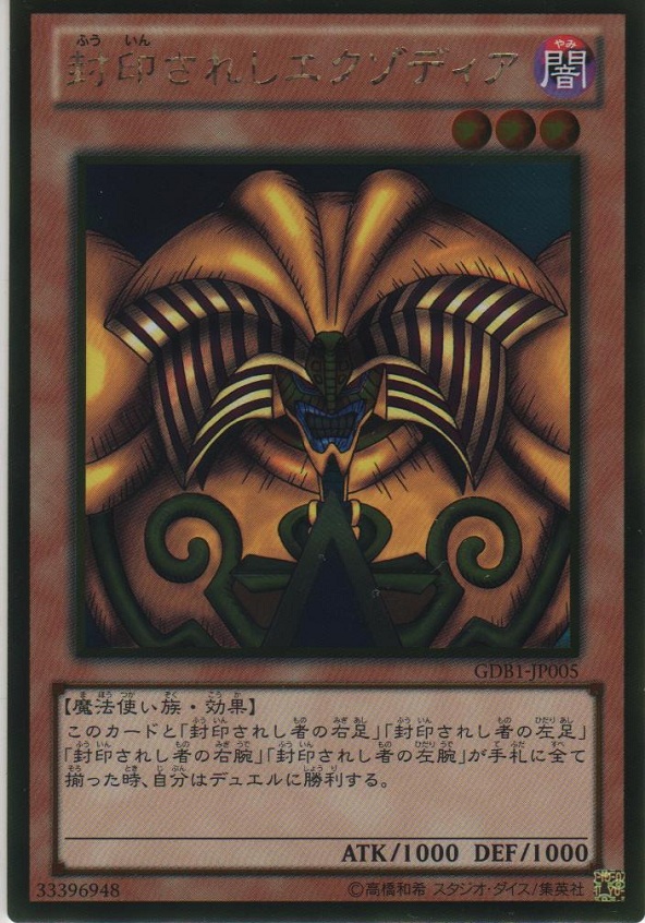 封印されしエクゾディア【ゴールドレア】＞カードショップ ノーザンクロス