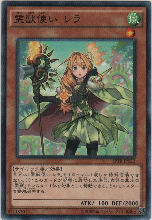 霊獣使い レラ【ノーマル】＞カードショップ ノーザンクロス