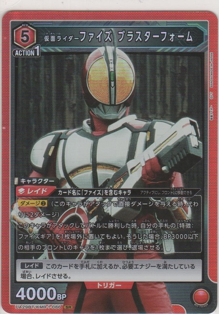 仮面ライダーファイズ ブラスターフォーム［UA29BT/KMR-1-086 SR