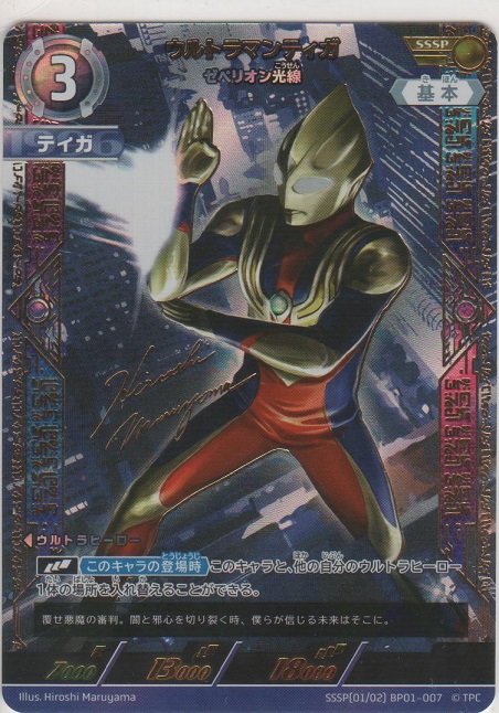 ウルトラマンティガ ウルトラマンカードゲーム 割引 SP SSSP セット