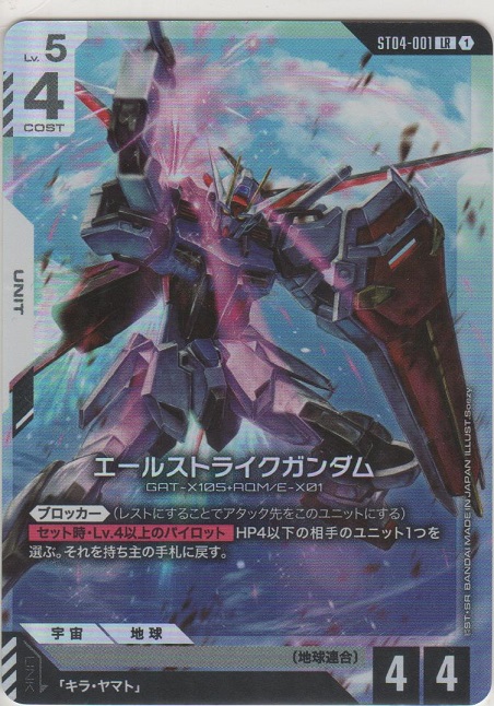 エールストライクガンダムLR+ パラレルST04 プロモ4枚