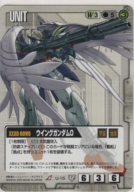 ウイングガンダム0［U-15/R/白］【R（レア）】＞カードショップ