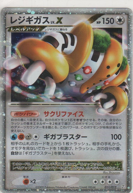 レジギガス LV.X PSA 10 ポケモンカード レジギガス LV.X ポケモンカード
