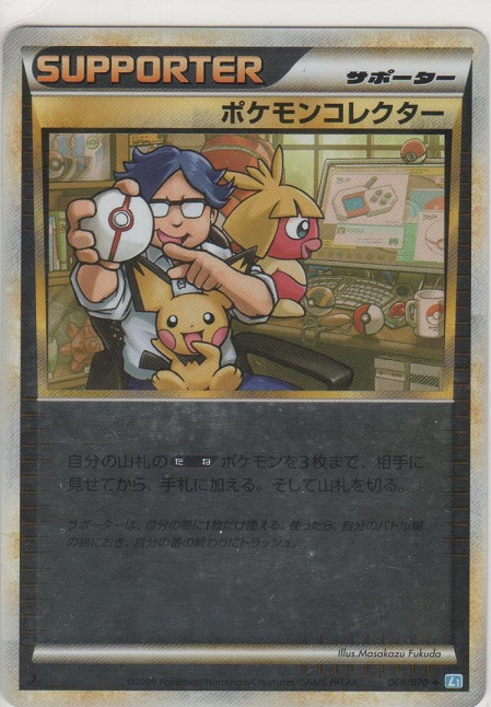 ポケモンコレクター≪ミラー≫［L1SS-M 068/070 ◇］【よく出るカード