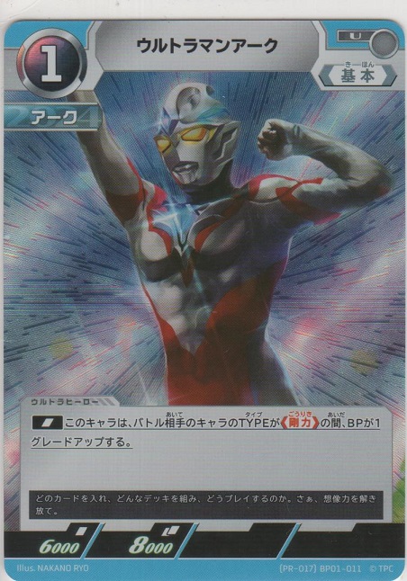 ウルトラマンアーク≪プロモーションカード≫［PR-017〔BP01-011 U