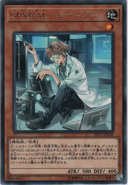 SPYRAL－ジーニアス【レア】＞カードショップ ノーザンクロス