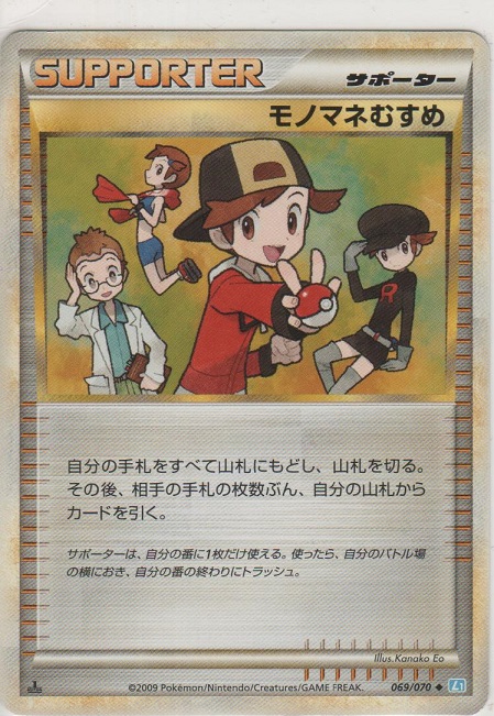 モノマネむすめ［L1-SS 069/070 ◇］【よく出るカード】＞カード