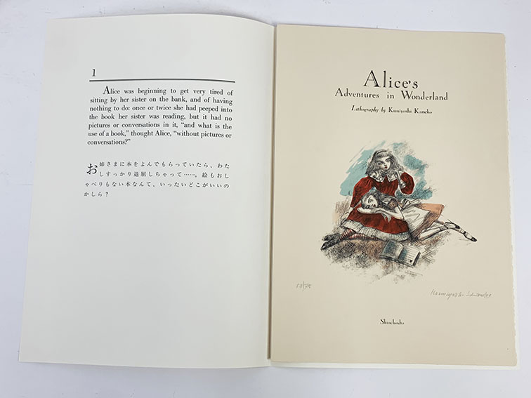 金子國義リトグラフ集 不思議の国のアリス / 金子國義 | Natsume Books