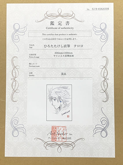 ひろたたけし直筆色紙額「HUNTER×HUNTER クロロ」 | Natsume Books
