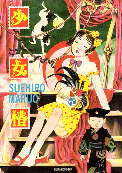 少女椿 / 丸尾末広 | Natsume Books