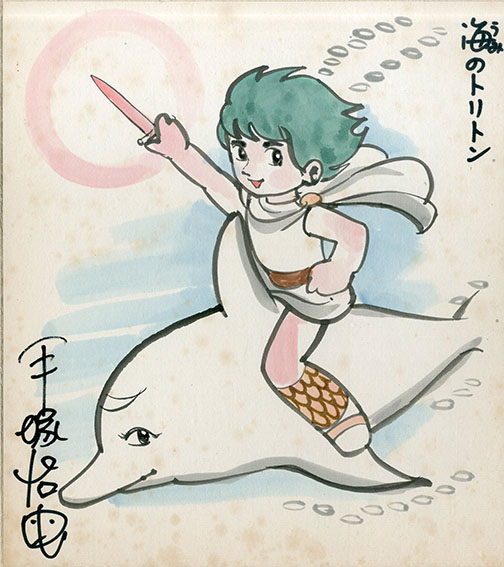 手塚治虫色紙「海のトリトン」 / Osamu Tezuka | Natsume Books