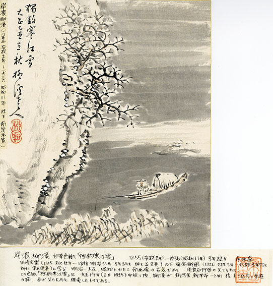 岸浪柳渓色紙「独釣寒江雪」 / Ryukei Kishinami | Natsume Books