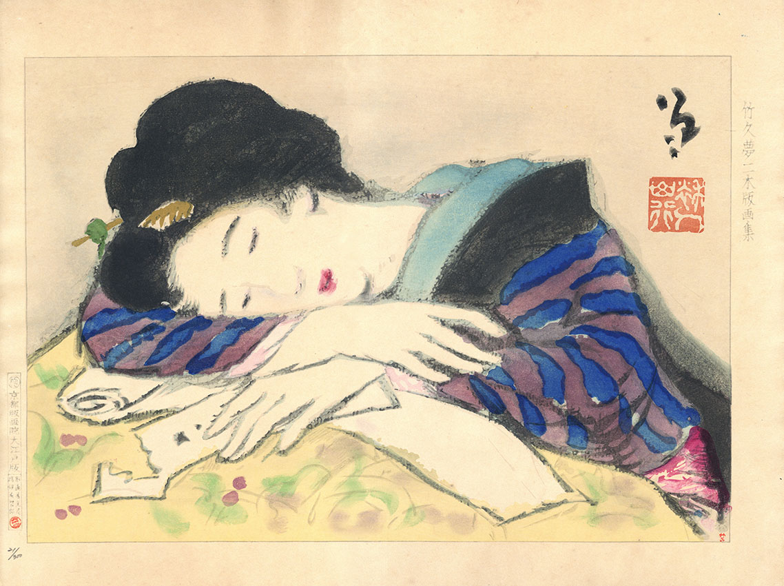 竹久夢二版画「夢みる女」 | Natsume Books