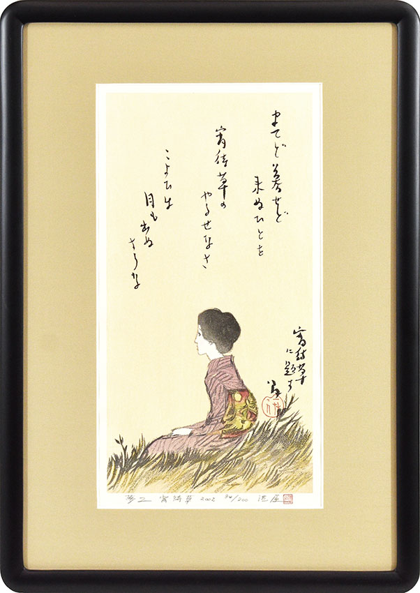 竹久夢二版画額「宵待草に題す」 | Natsume Books