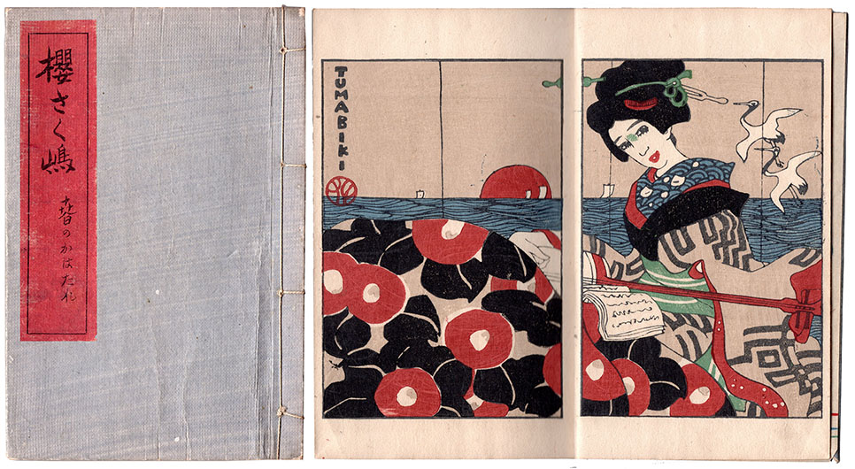 桜さく島 春のかはたれ / 竹久夢二 | Natsume Books