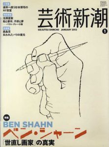 ベン・シャーン / ベン・シャーン画額 | Natsume Books