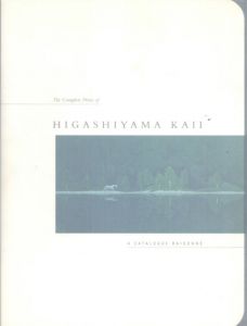秋風行画巻 / 東山魁夷 | Natsume Books