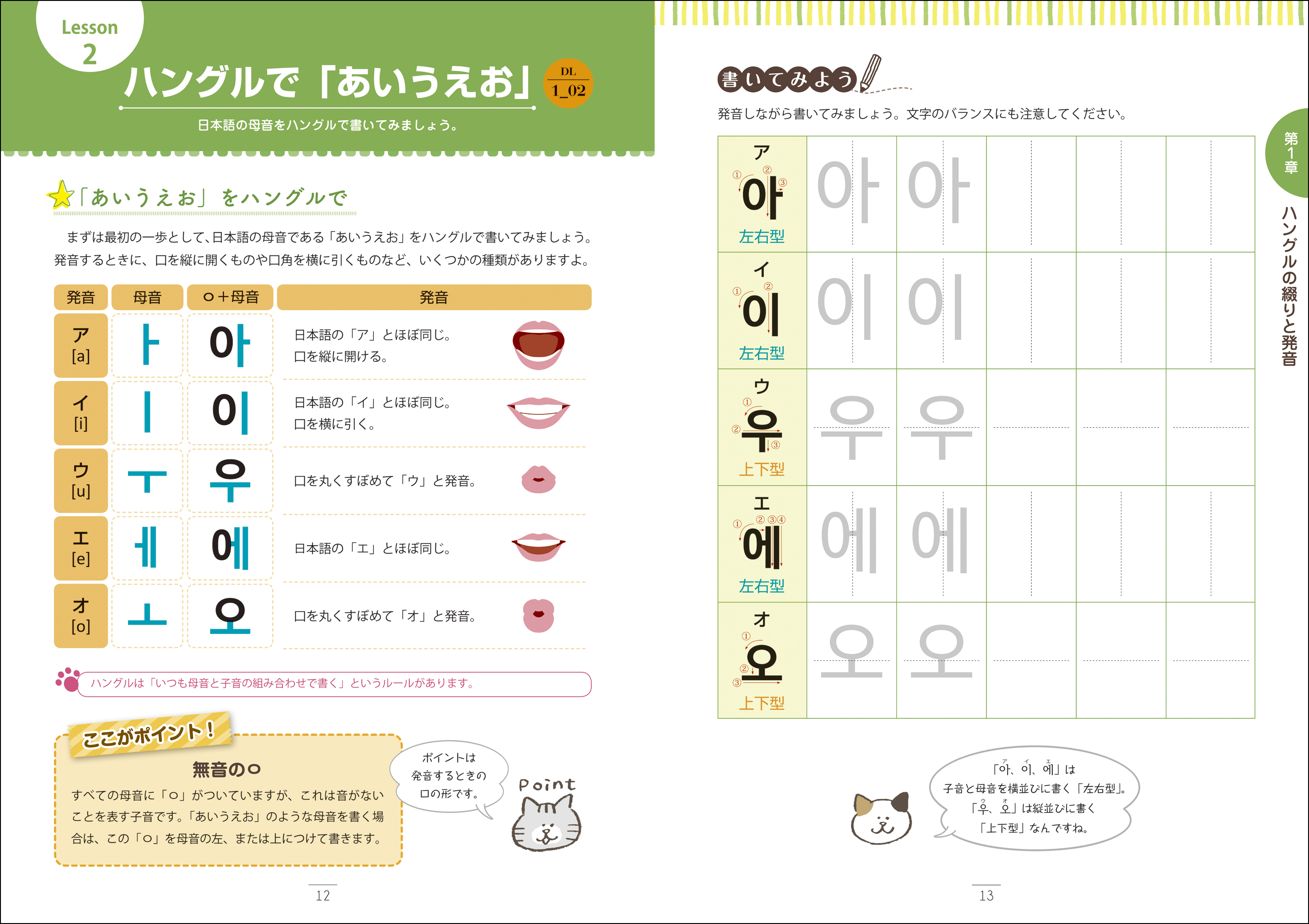 音声DL版 オールカラー 超入門！ 書いて覚える韓国語ドリル | ナツメ社