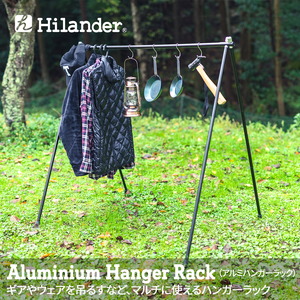 Hilander(ハイランダー) アルミハンガーラック HCA0275｜アウトドア