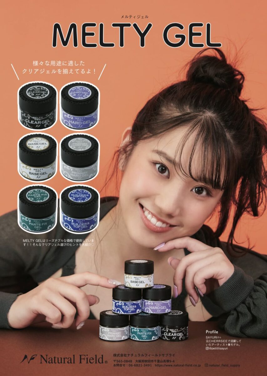 Melty Gel（メルティジェル） クリアジェル | 商品情報 | ナチュラル
