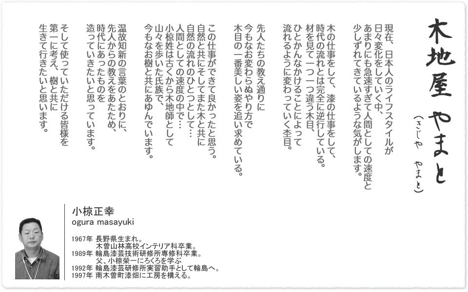 木地屋 やまと (作家) 小椋正幸 長野県 | 大阪府豊中市のナチュラル