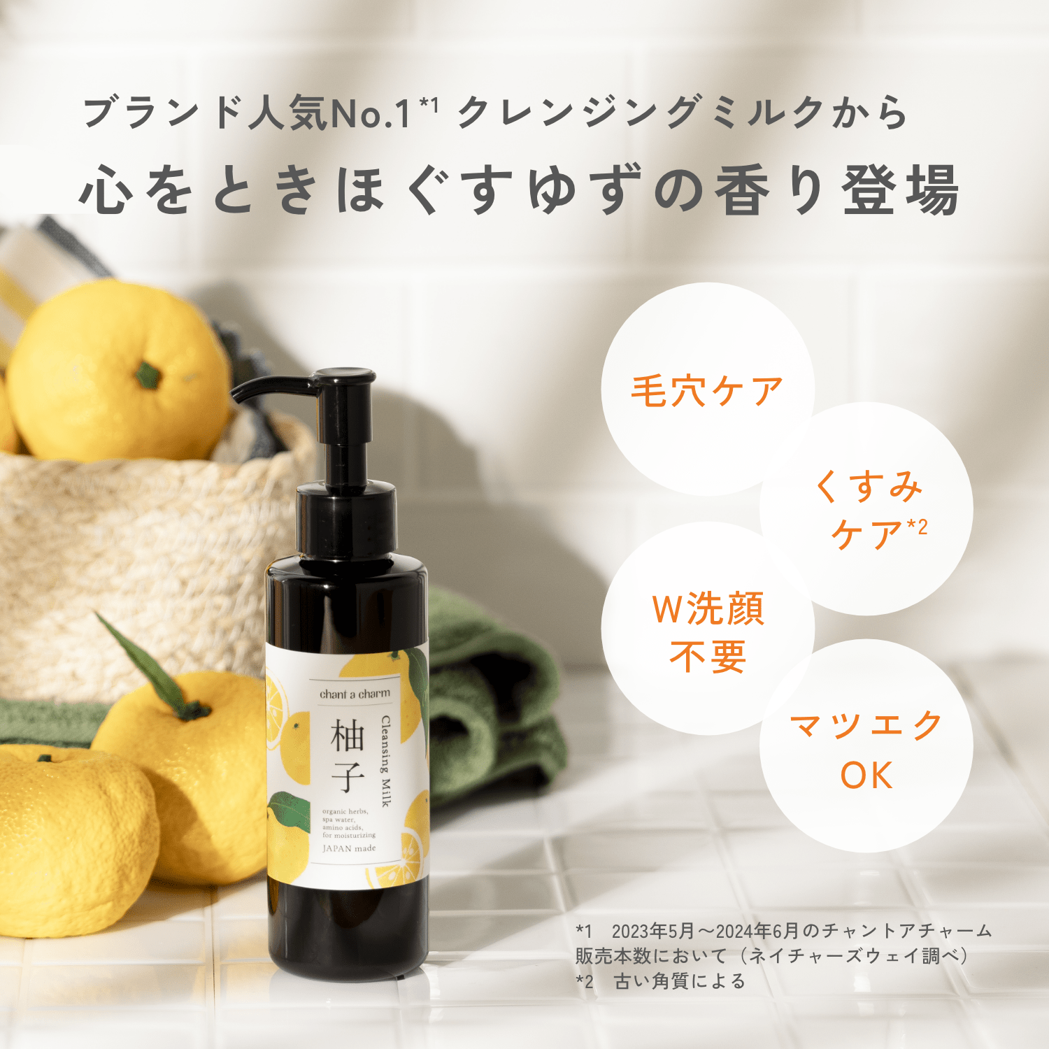 完売】チャントアチャーム クレンジングミルク ゆず: chantacharm
