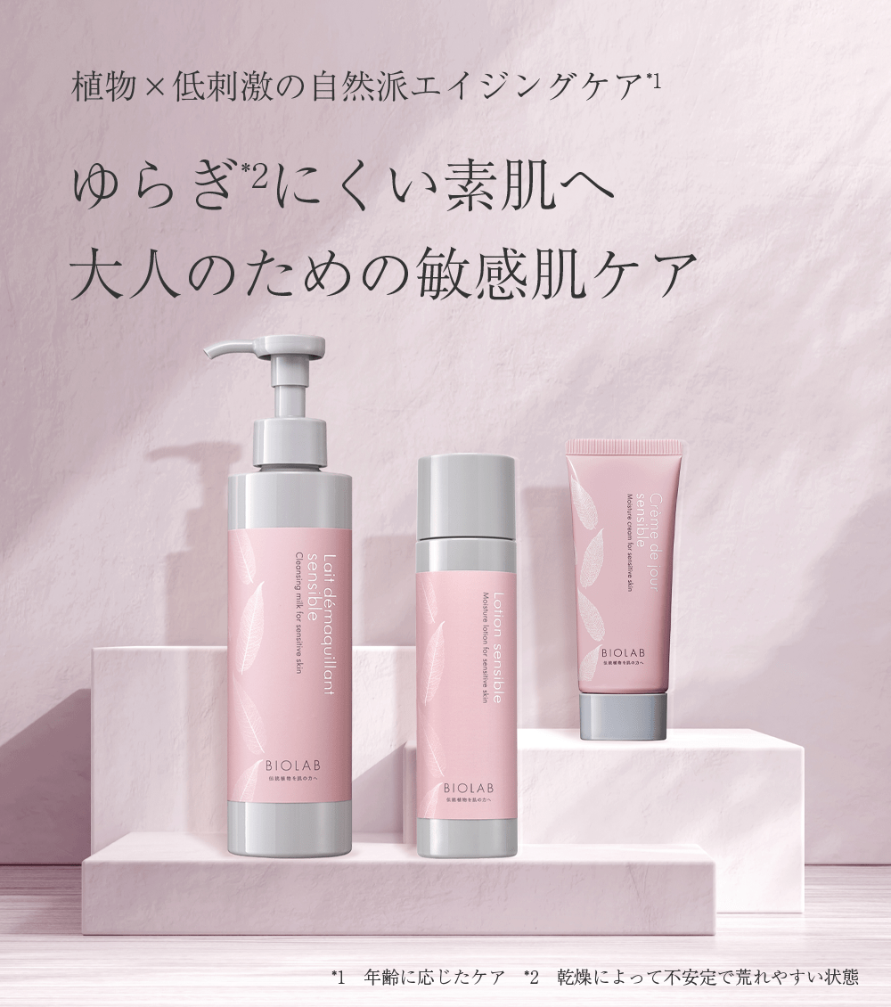 バイオラブ ロション ソンシーブル 【化粧水】 センシティブ スキン