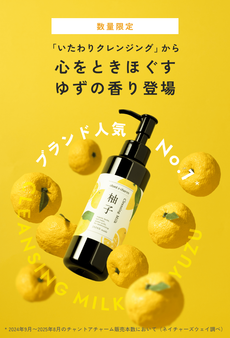 完売】チャントアチャーム クレンジングミルク ゆず: chantacharm