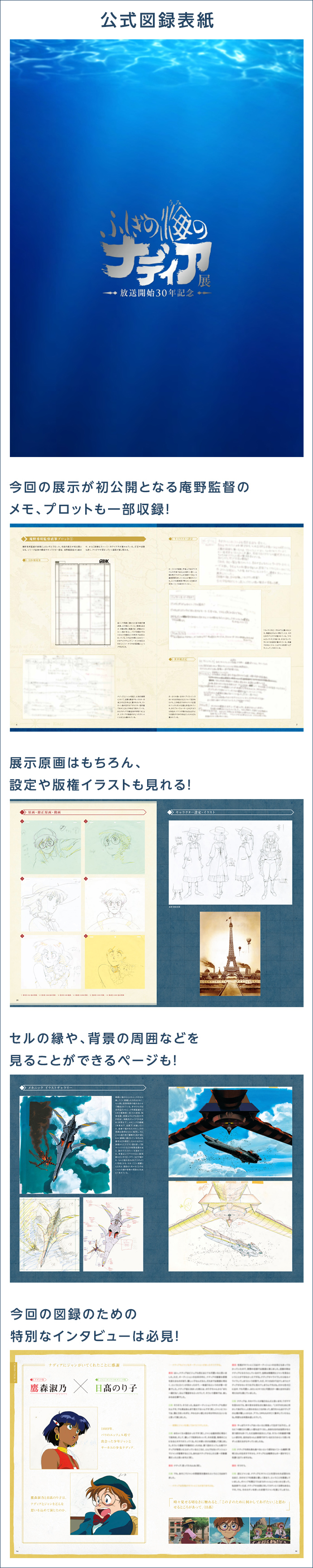 グッズ｜ふしぎの海のナディア展 放送開始30年記念