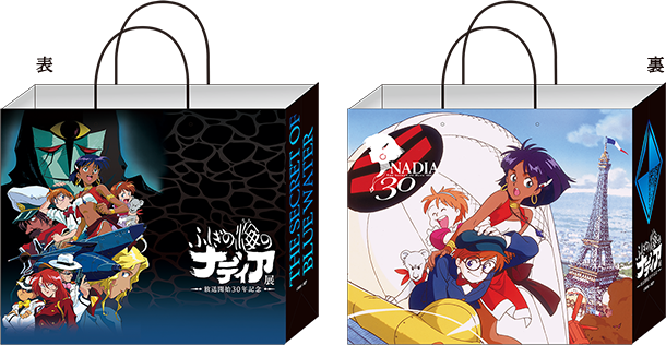 グッズ｜ふしぎの海のナディア展 放送開始30年記念