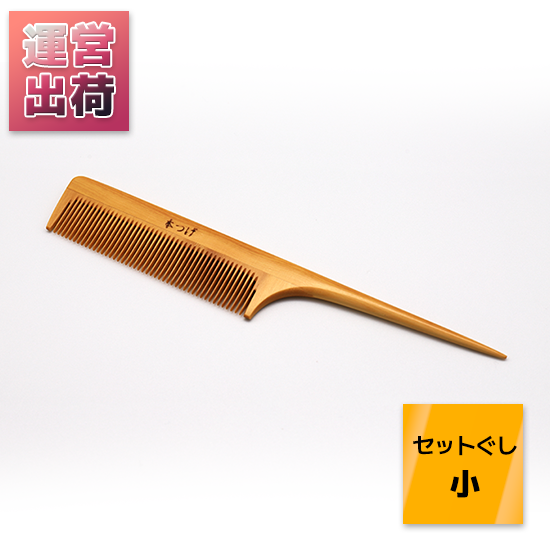 長崎県産品・特産品のECサイト「長崎市場どっとこむ」 / つげ櫛