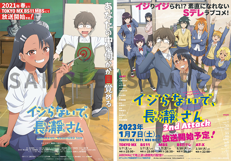 上坂すみれ×鈴木愛奈のTVアニメ『イジらないで、長瀞さん』らじお