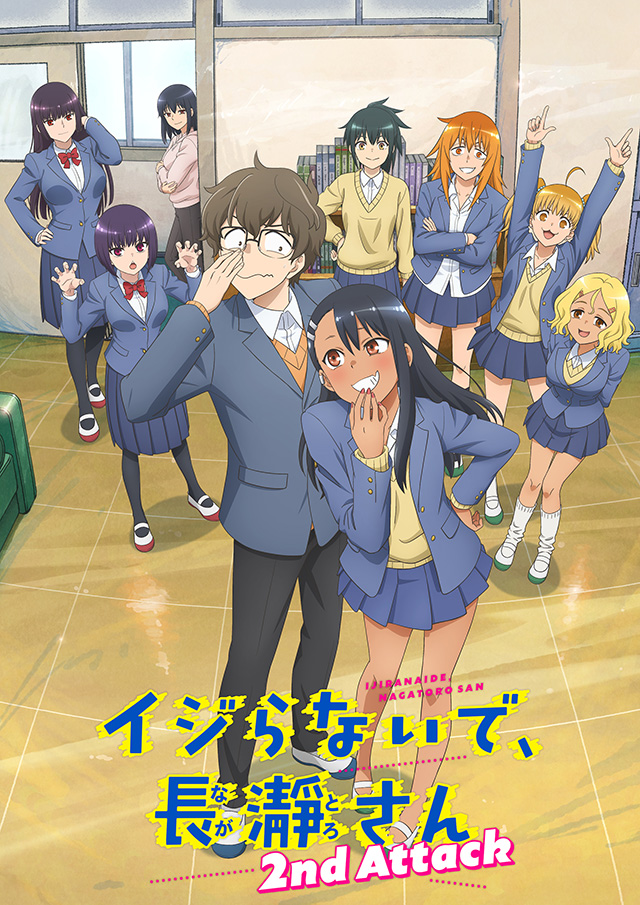 キービジュアル公開！｜NEWS｜TVアニメ「イジらないで、長瀞さん 2nd