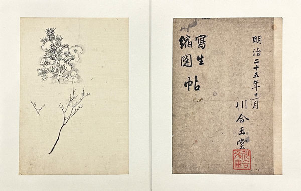 川合玉堂 写生縮図帳/掛け軸(Hanging scrolls) 絵画の買取 販売 鑑定