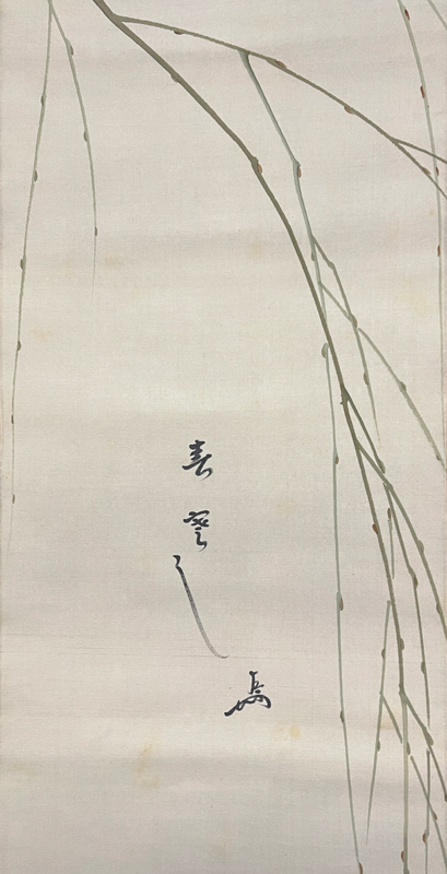 望月玉川自筆『わらびの図』掛軸 望月玉川自筆『わらびの図』掛軸 2025
