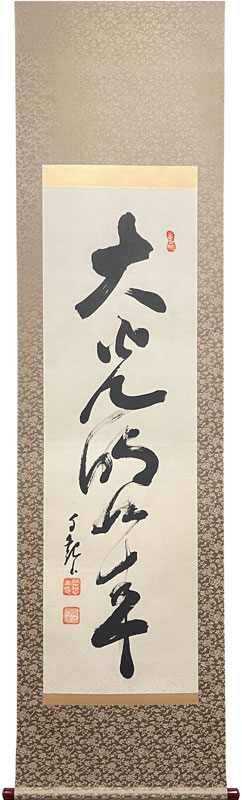岡田茂吉 大光明如来/掛け軸(Hanging scrolls) 絵画の買取 販売 鑑定
