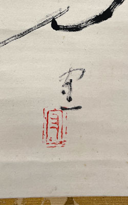 熊谷守一 裸婦/Web書画ミュージアム