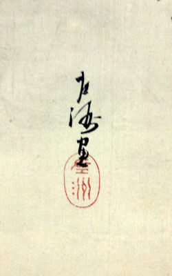 中村左洲 海女/掛け軸 絵画の買取.販売.表装/長良川画廊